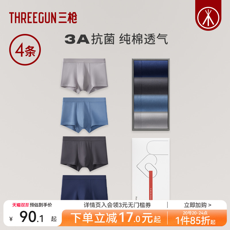 4条三枪纯棉抗菌大码内裤