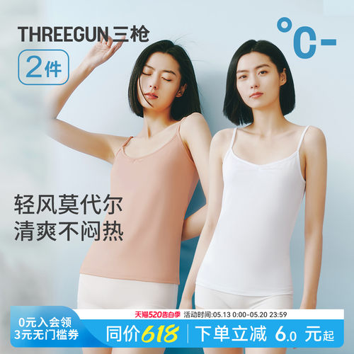 三枪女吊带轻风莫代尔凉感无痕