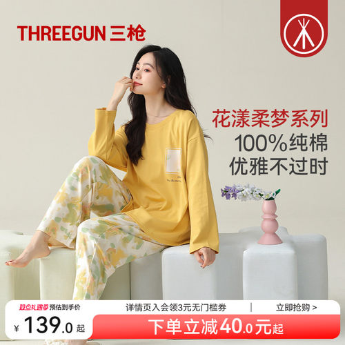 三枪纯棉家居服女田园森女风