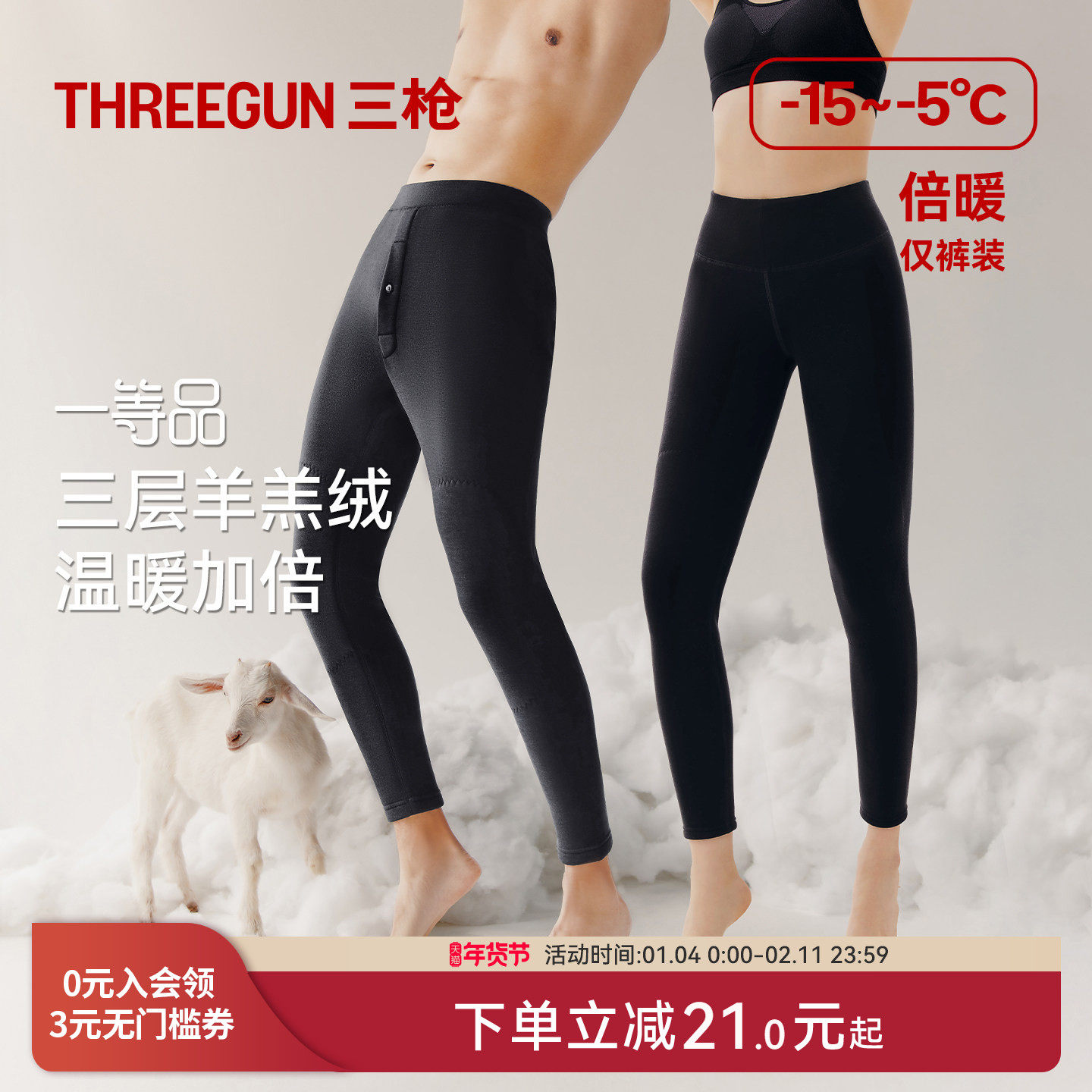 三枪保暖裤男女冬季加绒加厚贴块550g羊毛裤高弹桑蚕丝三层打底裤