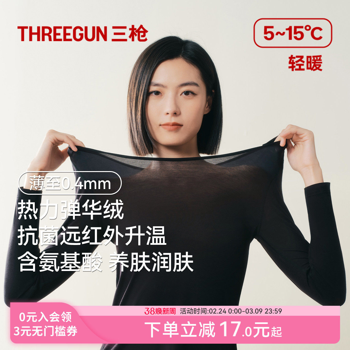 三枪华绒保暖内衣男远红外升温抗菌美肤超薄高支秋衣秋裤套装女 - 三枪官方旗舰店出品