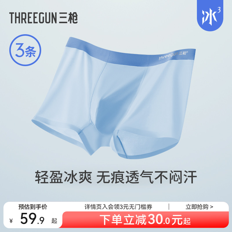 3条三枪冰丝撞色无痕内裤
