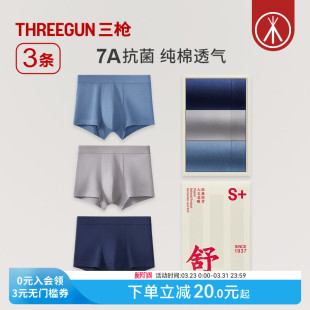 运动学生通勤 男纯棉7A抗菌弹力防磨透气平角短裤 3条装 三枪内裤