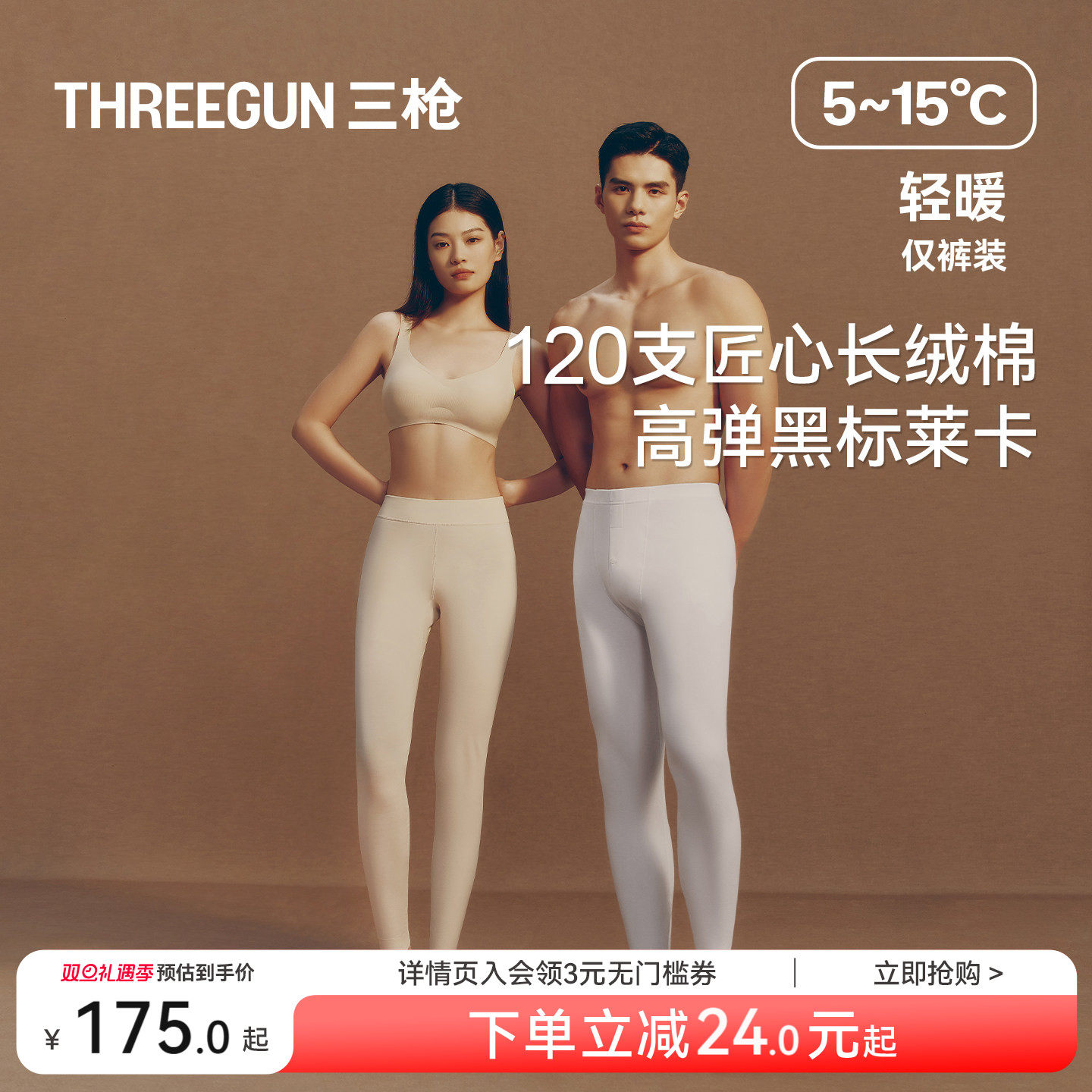 三枪秋裤男女120支长绒棉