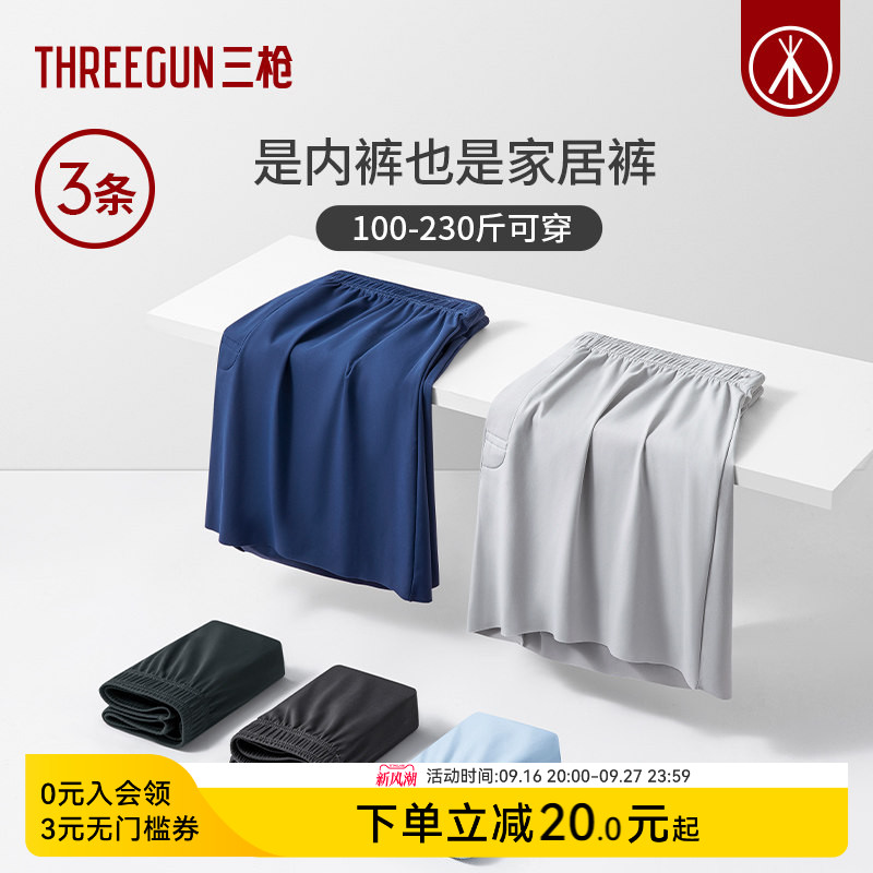 3条装三枪男冰丝阿罗裤图片