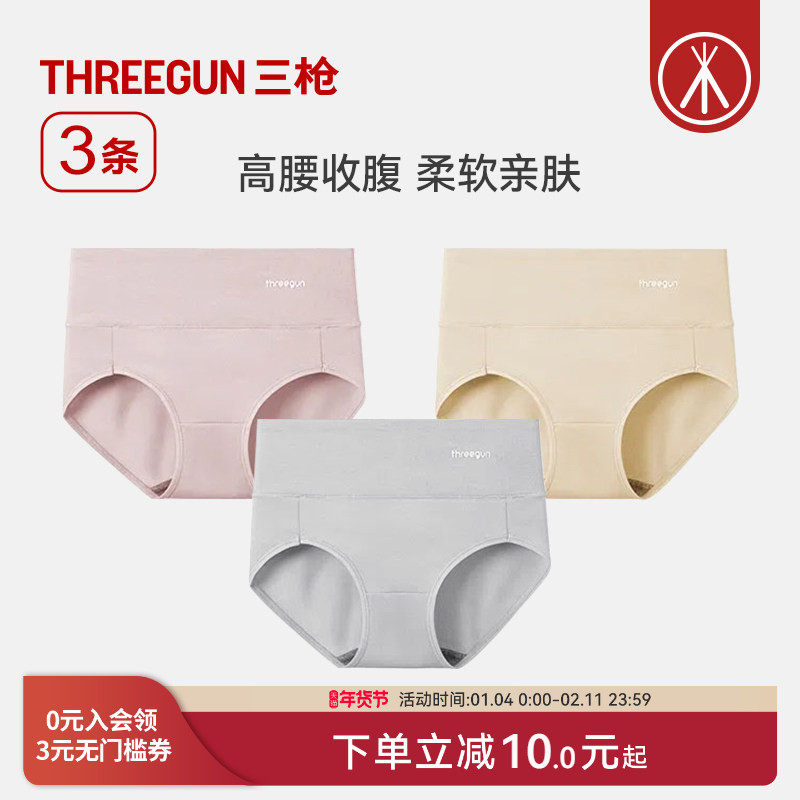 [3条]三枪女内裤高腰无痕高弹力舒适透气纯棉加宽柔软三角裤