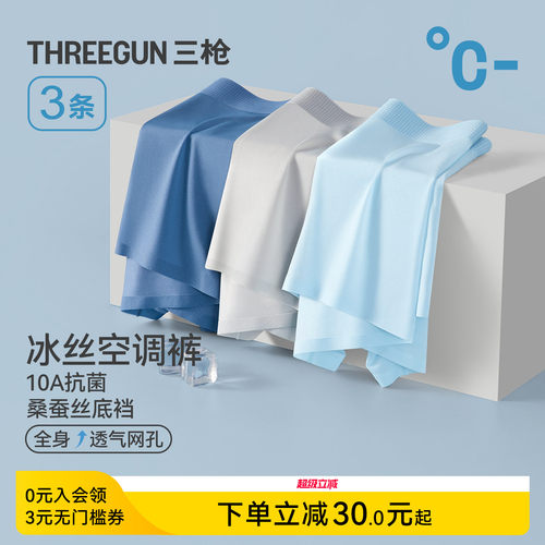 3条三枪冰丝空调裤男10A抗菌