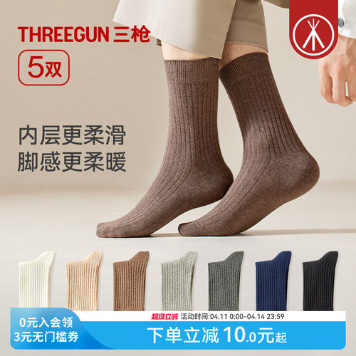 三枪袜子男款纯棉商务