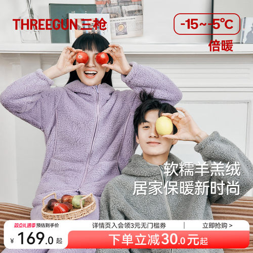 三枪羊羔绒情侣睡衣连帽
