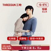 三枪保暖上衣男女秋冬纯棉抗静电圆领高弹半高领打底衫