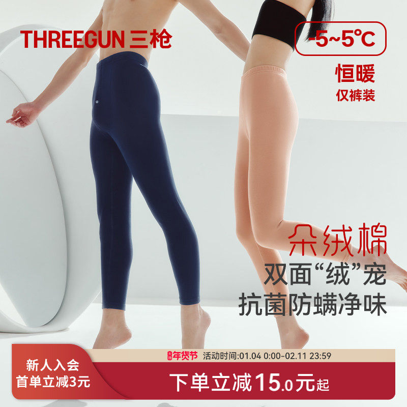 三枪保暖裤男朵绒棉3A抗菌防螨防臭加厚拉绒秋冬弹力保暖上装,女士内衣/男士内衣/家居服,保暖裤,淘宝优惠券,粉丝福利购,淘宝优惠卷