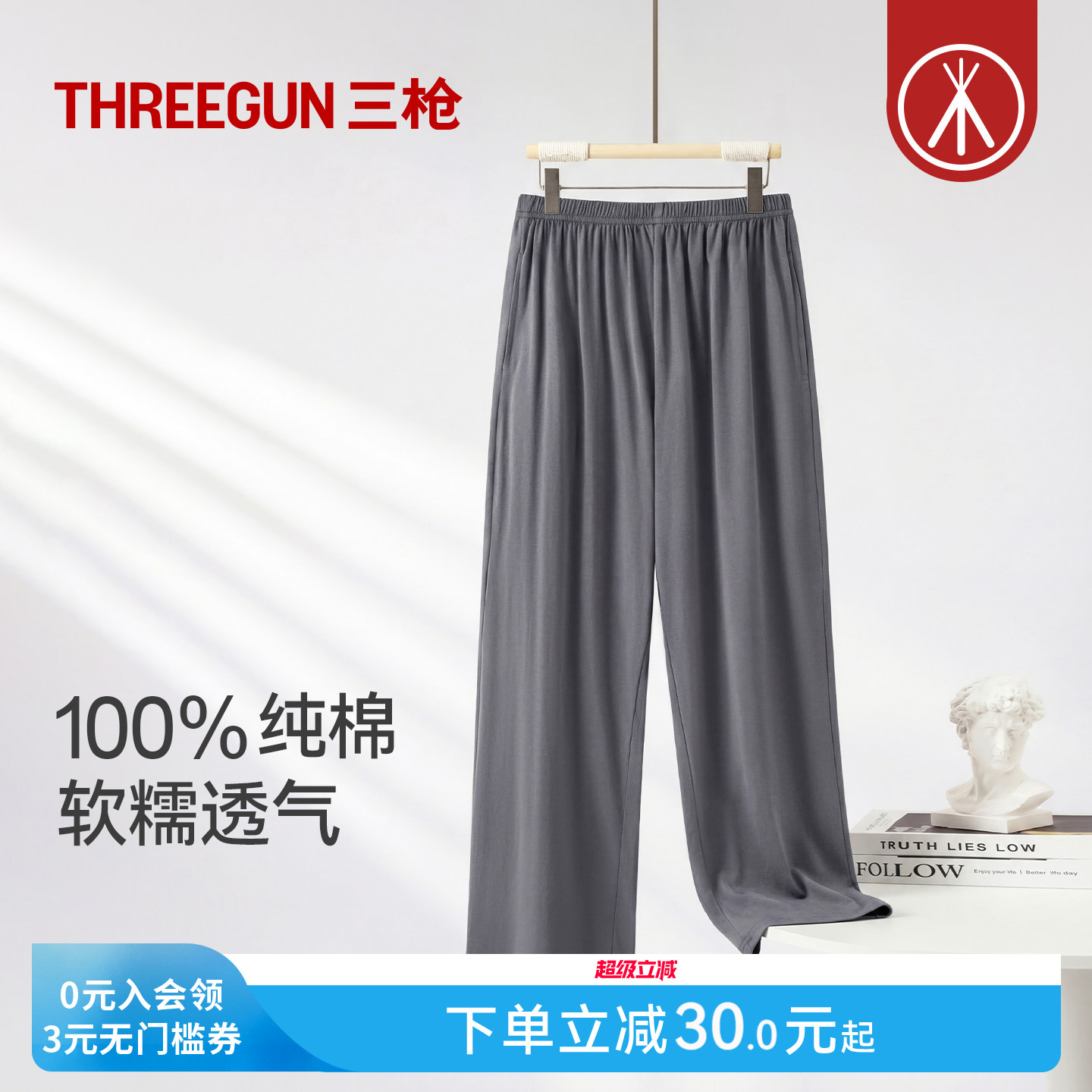 三枪情侣纯棉睡裤可外穿图片