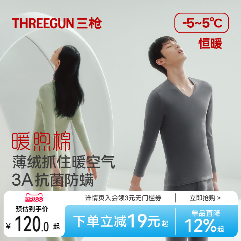 三枪暖煦棉保暖套绒感热阻保温