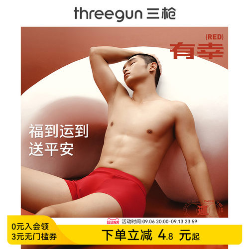 三枪本命年红纯棉抗菌结婚