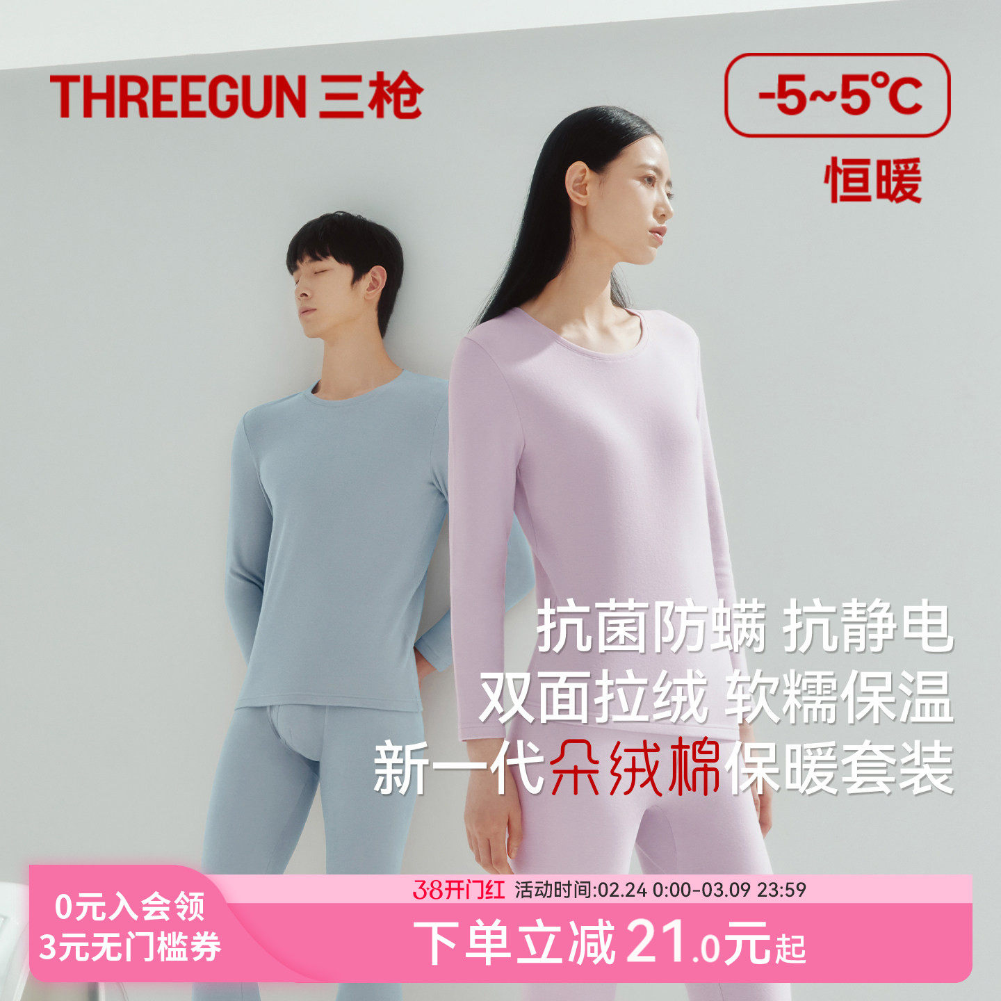 三枪朵绒棉保暖内衣女抗菌防螨抗静电纯棉绒感保温秋衣秋裤套装男