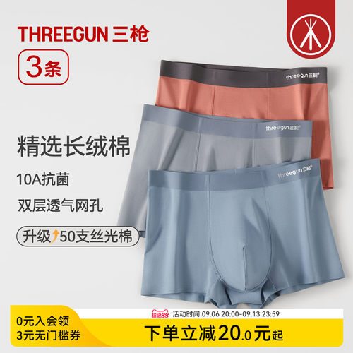 3条三枪长绒棉抗菌男内裤