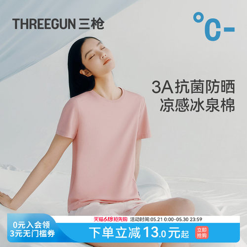 三枪冰泉棉圆领短袖女衫防晒抗菌
