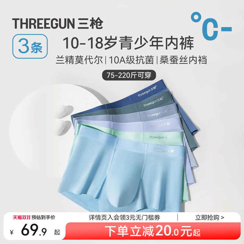 3条三枪莫代尔青少年内裤发育期