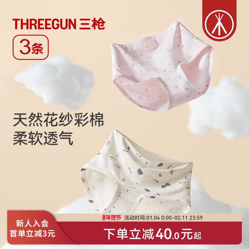 [3条]三枪内裤女士纯棉10A抗菌高腰收腹妈妈三角裤柔软透气不夹臀,女士内衣/男士内衣/家居服,女三角裤,淘宝优惠券,粉丝福利购,淘宝优惠卷