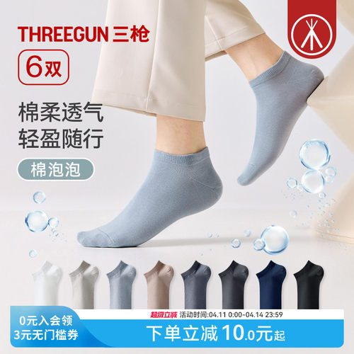 [6双]三枪袜子男女情侣短袜
