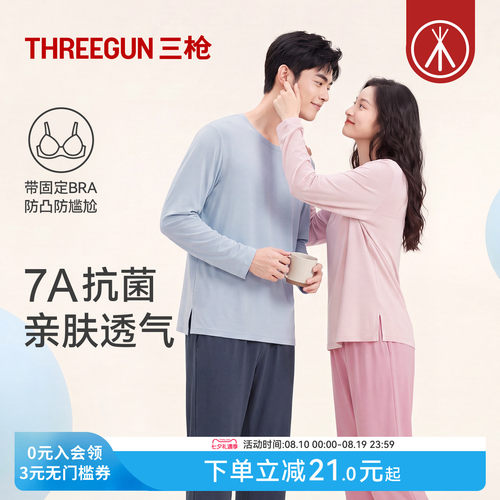 三枪带胸垫可外穿情侣家居服
