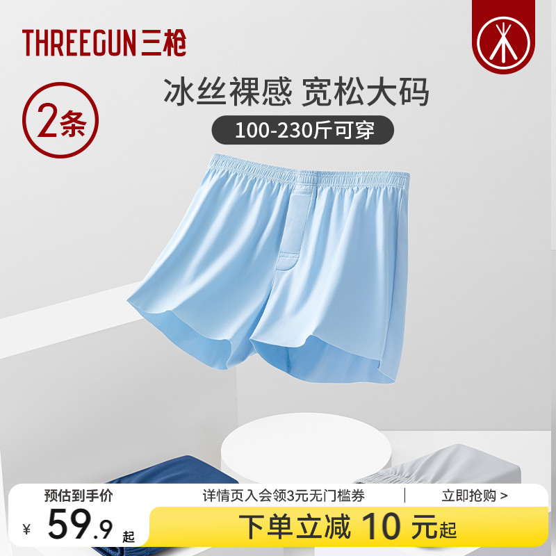 2条三枪男冰丝阿罗裤睡裤