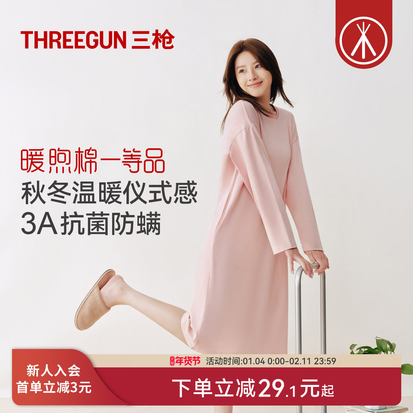 三枪春秋暖煦棉睡裙女宽松长裙3A抗菌防螨保暖睡衣超柔软防静电,女士内衣/男士内衣/家居服,睡裙,淘宝优惠券,粉丝福利购,淘宝优惠卷