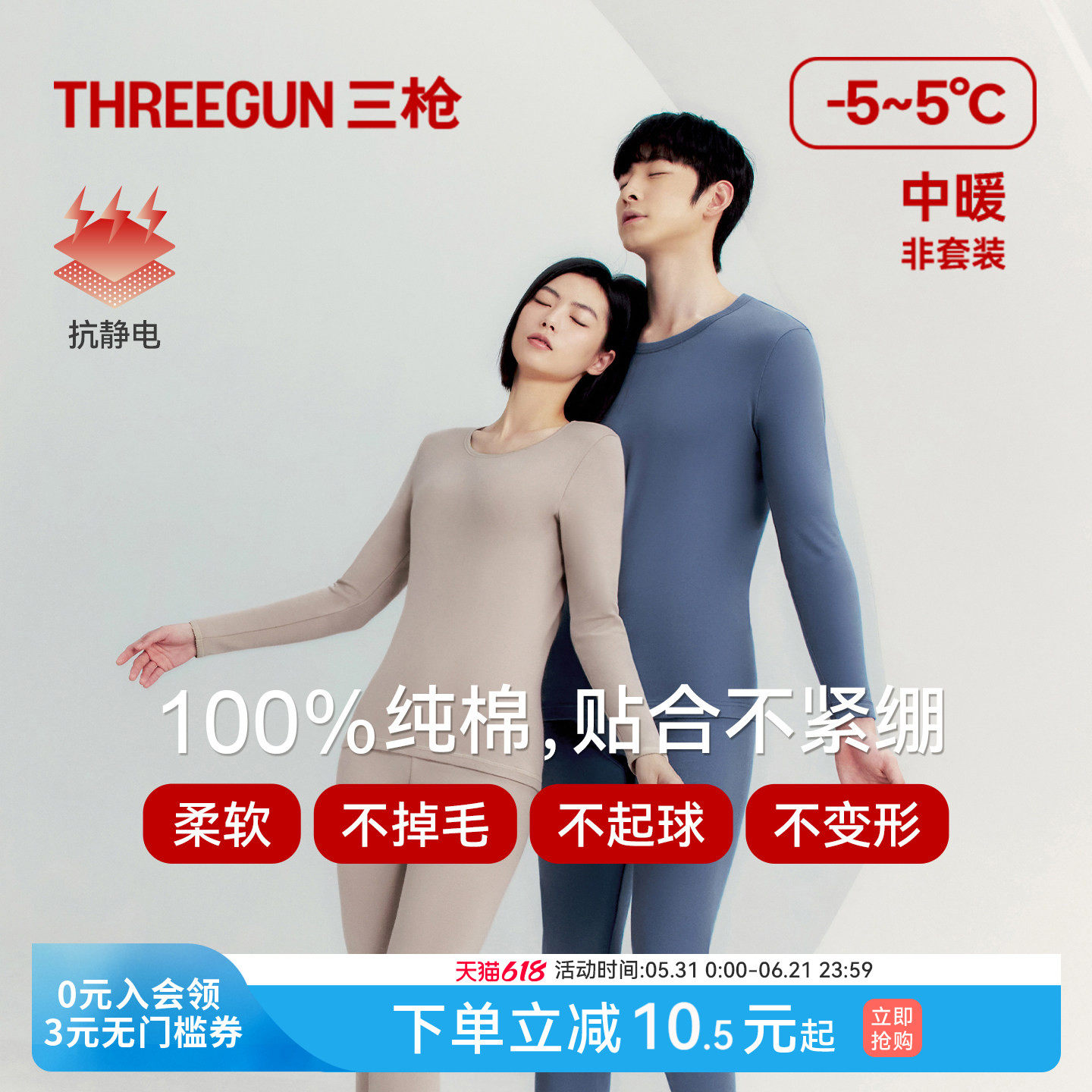 三枪保暖上衣男纯棉保暖中厚抗静电衣情侣款圆领秋衣秋裤女打底衫