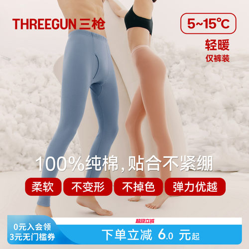 三枪新疆纯轻薄情侣抗静电保暖裤