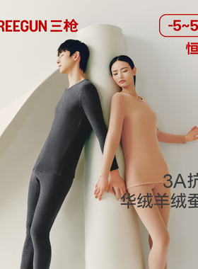 三枪华绒抗菌保暖内衣男士羊绒蚕丝中厚套装女士保温秋衣秋裤新品