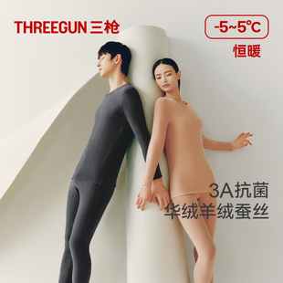 三枪华绒抗菌保暖内衣男士羊绒蚕丝中厚套装女士保温秋衣秋裤新品