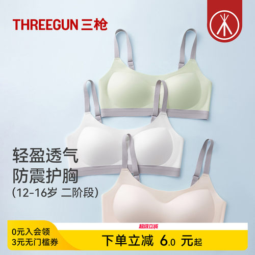 三枪二阶段无痕透气少女文胸