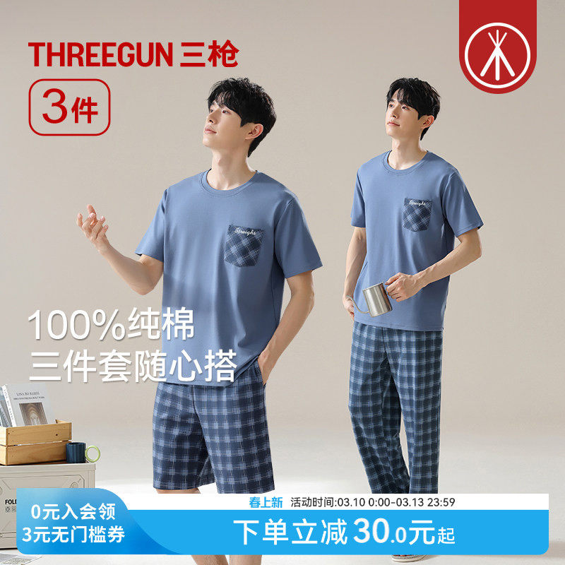 [3件]三枪春季纯棉睡衣男短袖短裤长裤随心搭格子印花宽松家居服