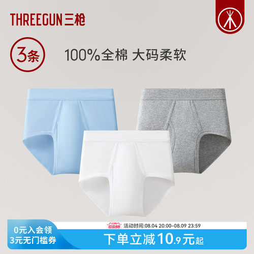 3条三枪纯棉三角裤高腰大码