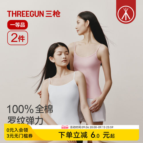 2件三枪纯棉女吊带背心柔软裸感