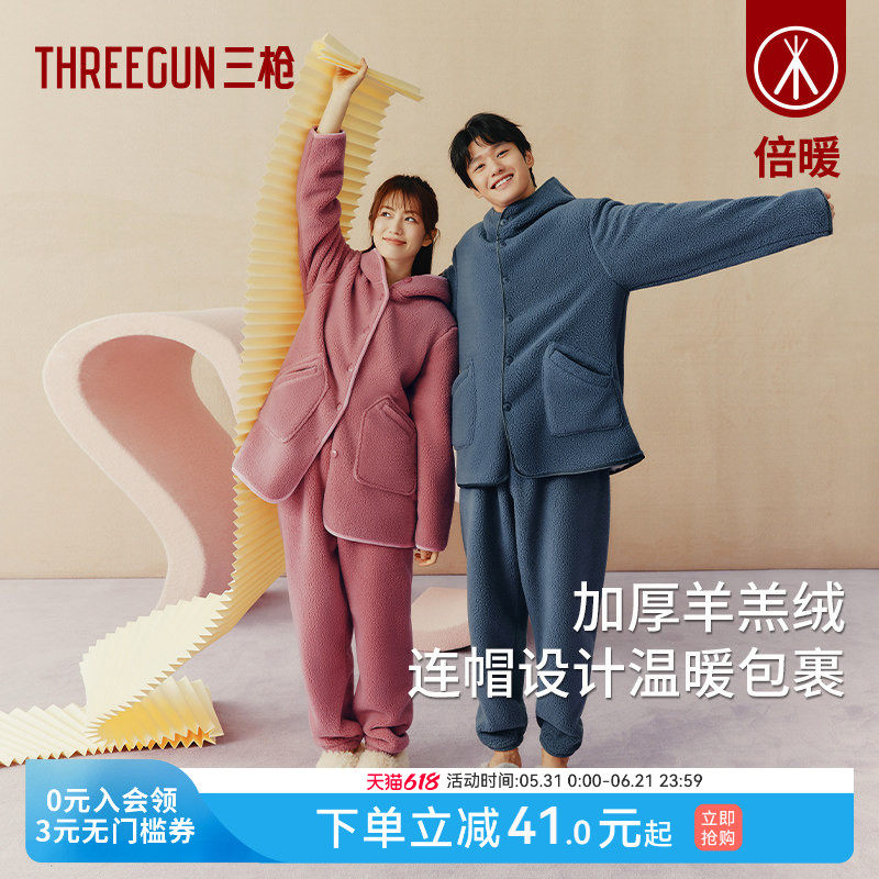 三枪秋冬加厚睡衣女羊羔绒加绒连帽情侣简约长袖男士可外穿家居服