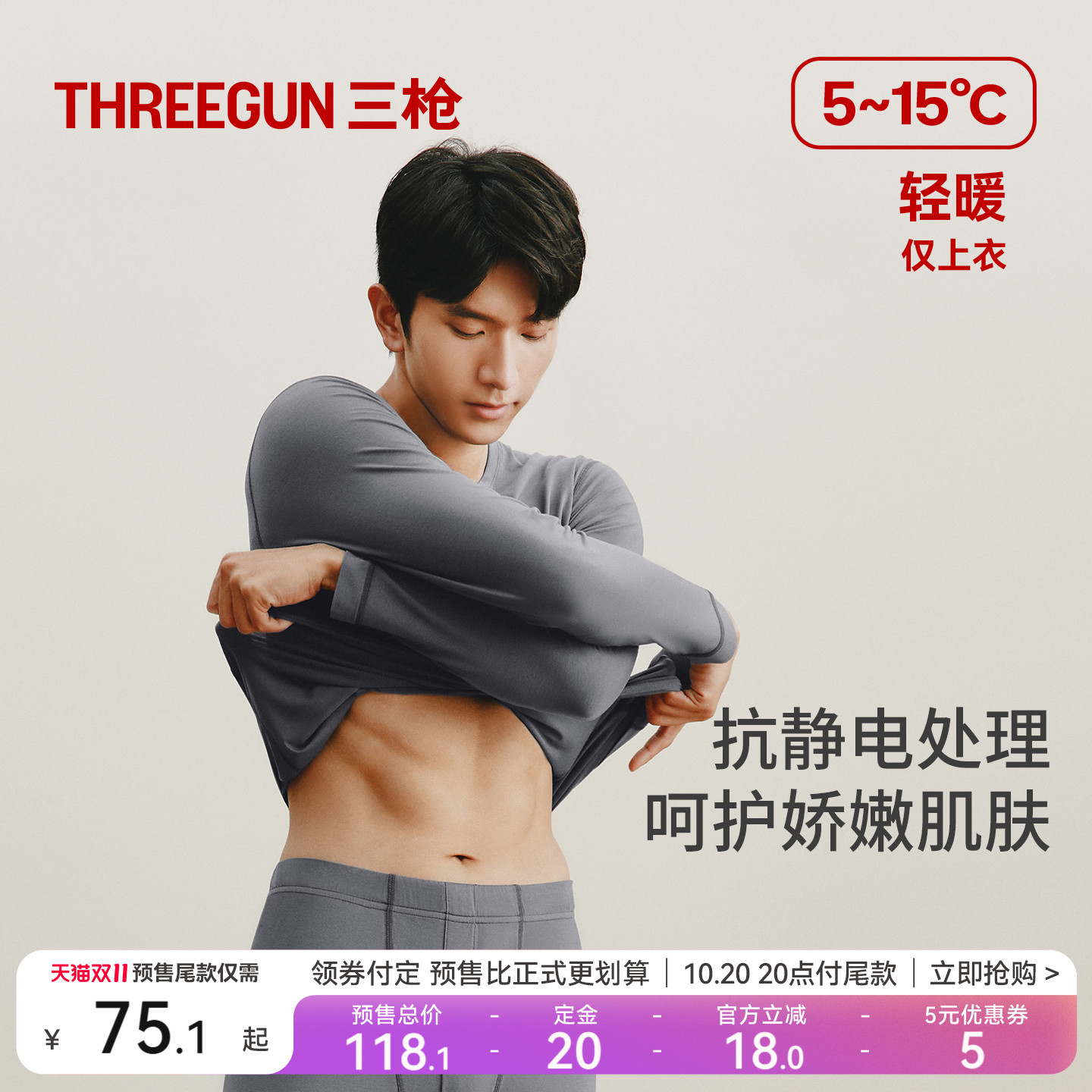 三枪保暖内衣男士薄款圆领抗静电