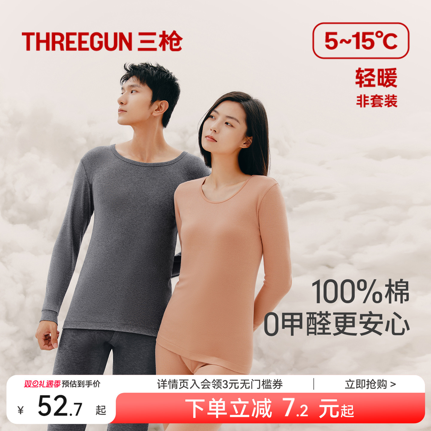 三枪纯棉薄款保暖内衣情侣