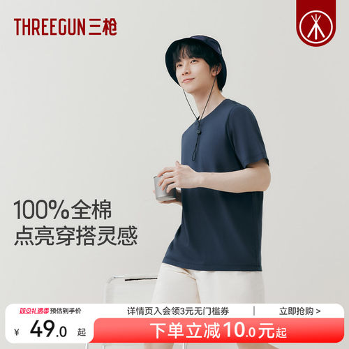 三枪男士T恤水柔棉舒适打底