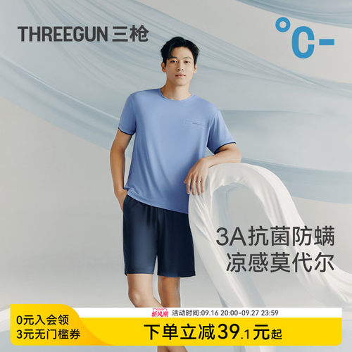 三枪凉感莫代尔男士家居服