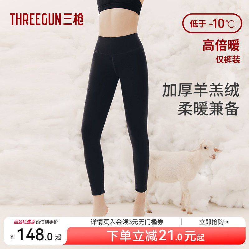 三枪秋裤男女冬加绒加厚抗寒护膝