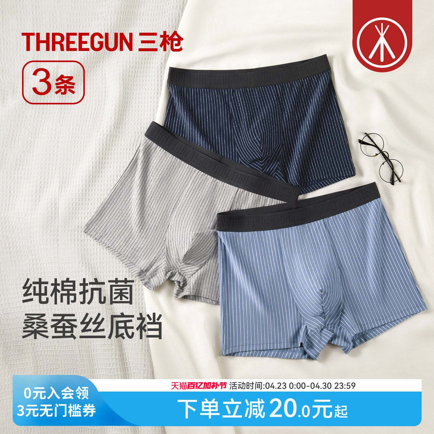 [3条]三枪男内裤纯棉条纹平角桑蚕丝/茶多酚10A抗菌潮流宽边腰带