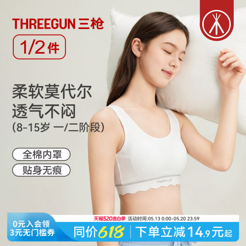 三枪一二阶段莫代尔运动少女文胸