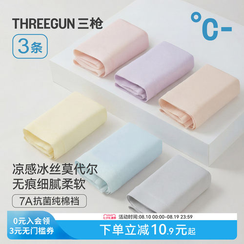 3条三枪7A抗菌莫代尔女士内裤