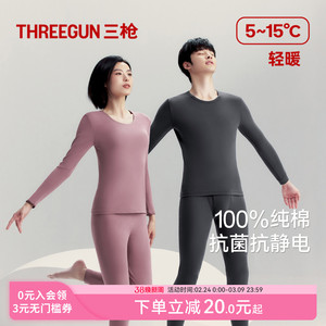 三枪保暖内衣男纯棉抗静电肌底衣套装女新款无侧缝秋衣秋裤薄抗菌