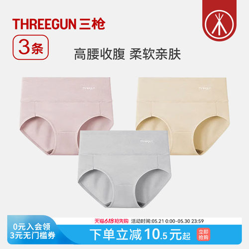 3条三枪高腰纯棉收腹裤