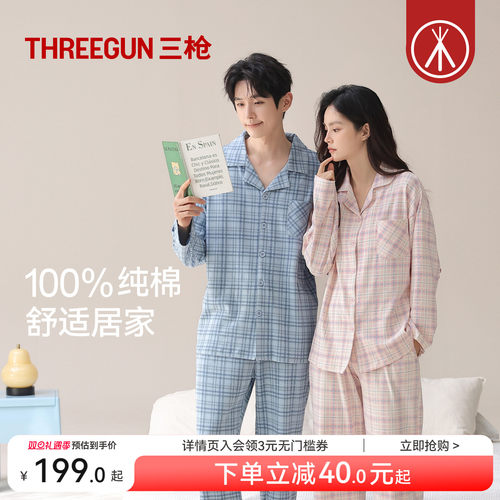 三枪纯棉情侣睡衣开襟可外穿