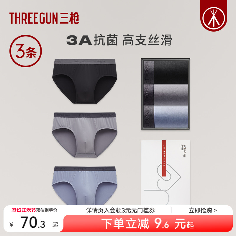 3条三枪莫代尔内裤抗菌中老年