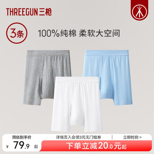 3条三枪纯棉大码内裤高腰