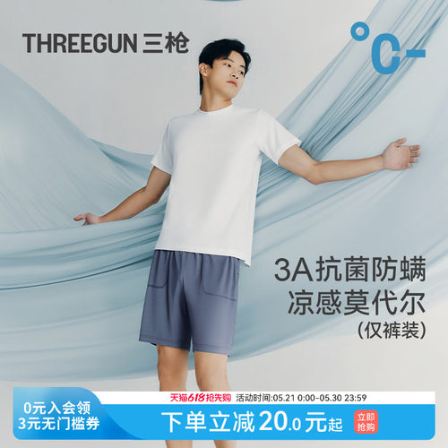 三枪凉感莫代尔短裤男家居裤